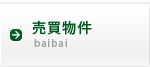 売買物件/></a>
        </li>
        <li>
            <a href =
